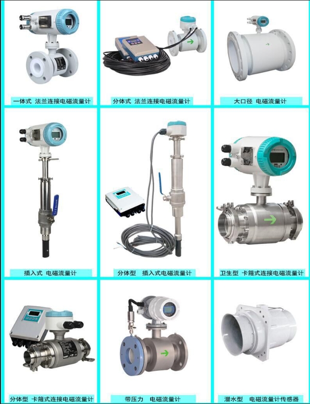 電磁流量計1 電磁流量計1